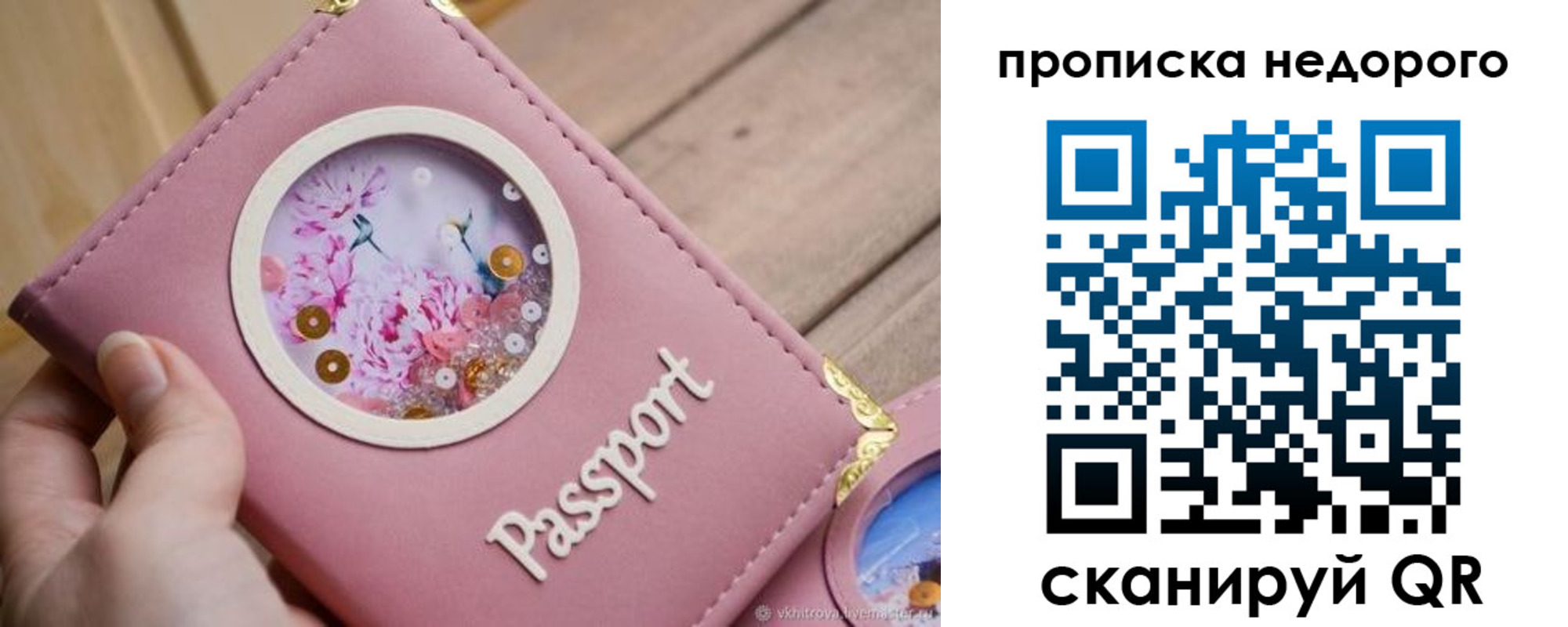 прописка для работы в Свирске