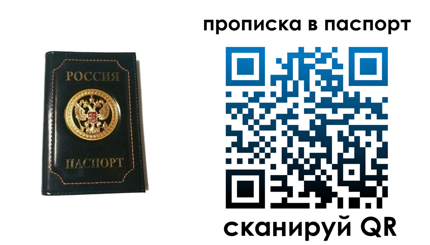 временная регистрация в квартире в Свирске