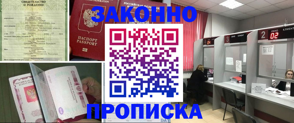 прописка в квартире в Свирске