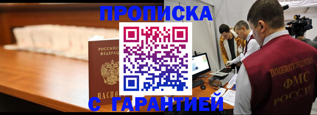 прописка гарантия в Свирске