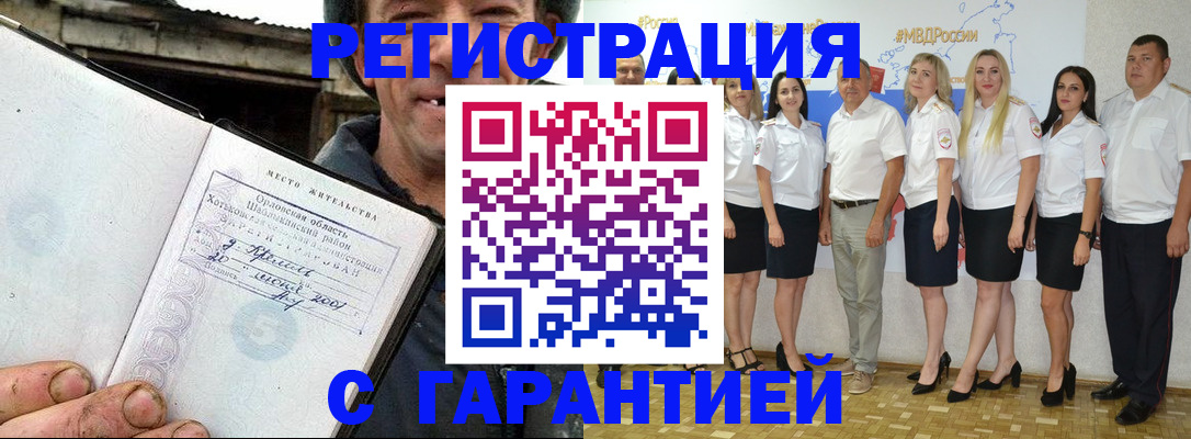 прописка в Свирске