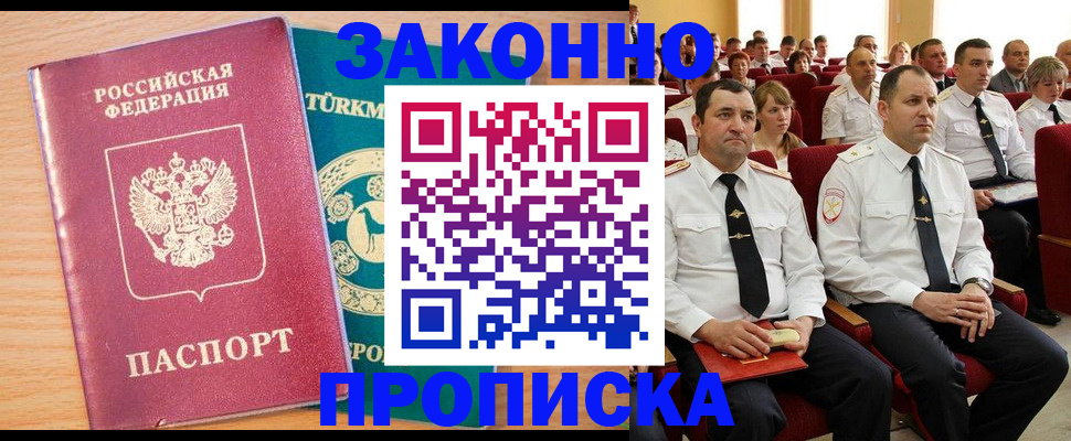 временная регистрация для всех в Свирске